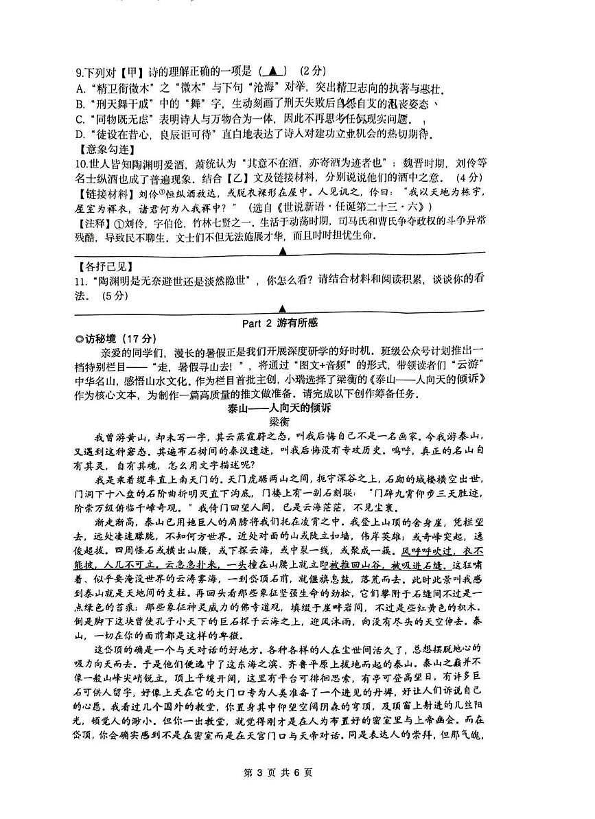 浙江省温州市瑞安市玉海塘下中学五校联考2025-2026学年九年级上学期开学考试语文试题第3页