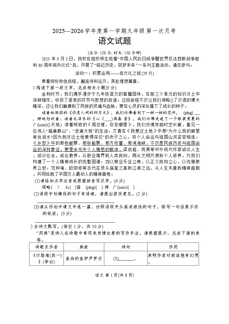 江苏省宿迁市沭阳县联考2025-2026学年九年级上学期第一次月考语文试题第1页
