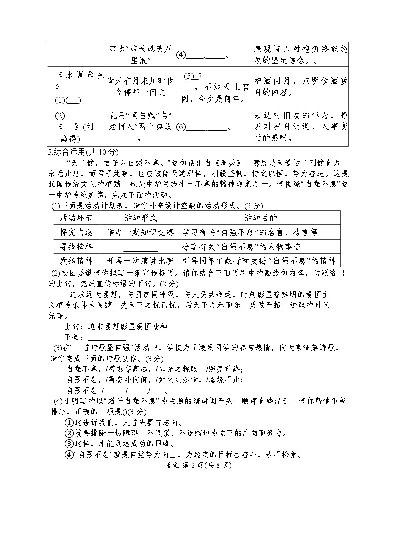 江苏省宿迁市沭阳县联考2025-2026学年九年级上学期第一次月考语文试题第2页