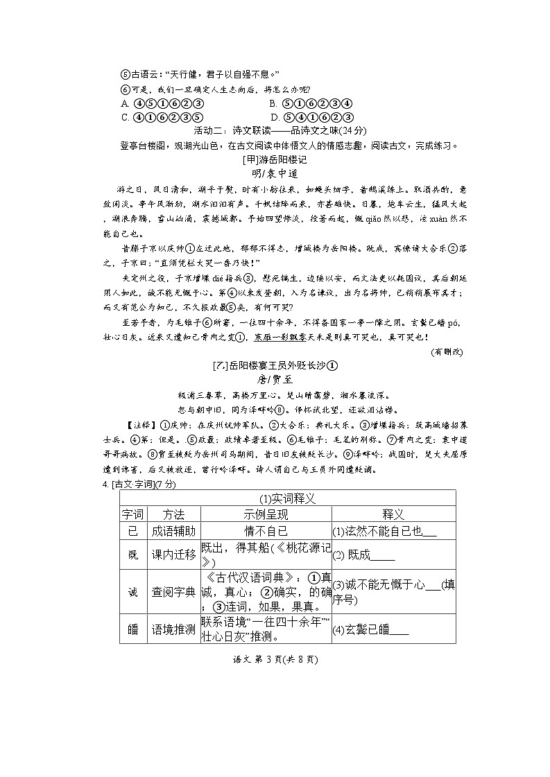 江苏省宿迁市沭阳县联考2025-2026学年九年级上学期第一次月考语文试题第3页
