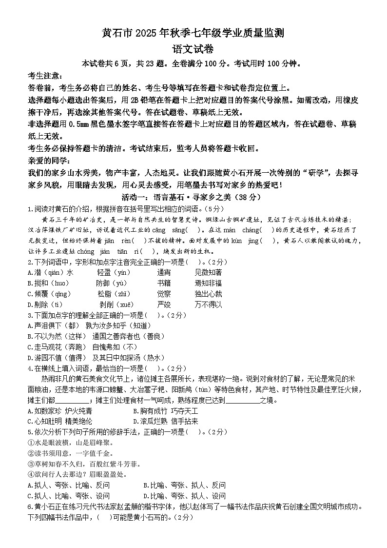 湖北省黄石市2025-2026学年七年级上学期开学考试语文试题(含答案)第1页