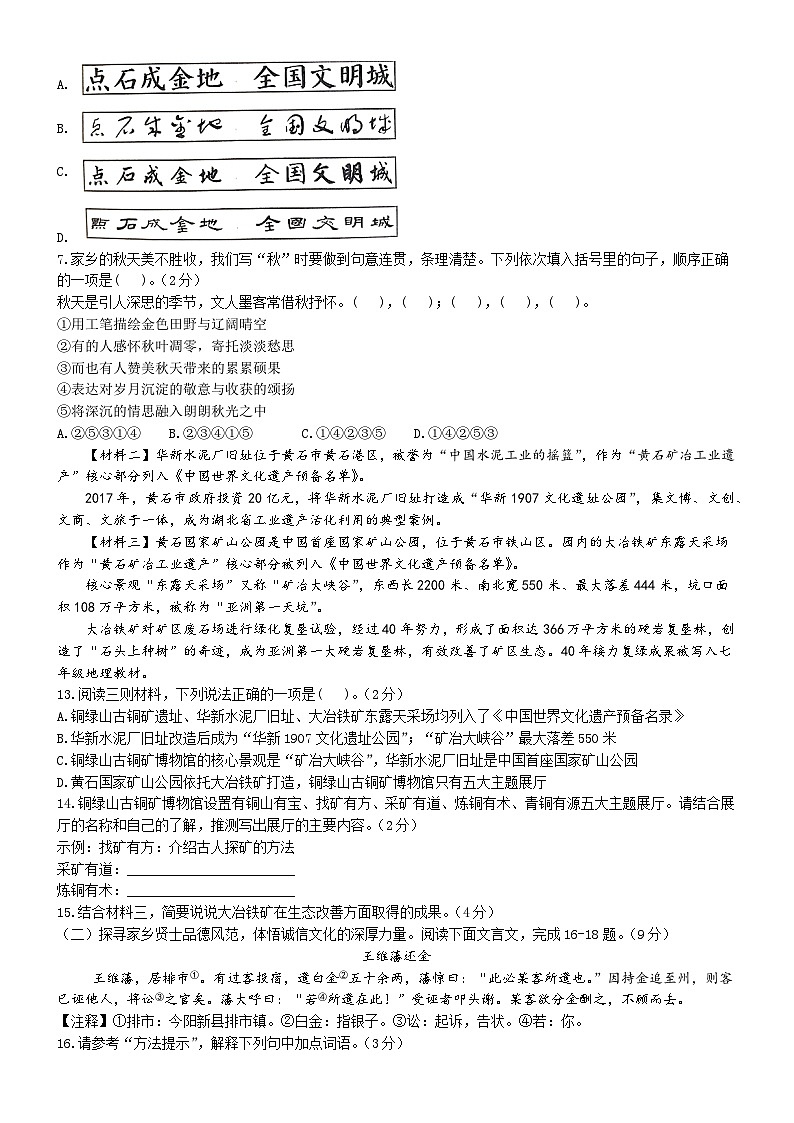 湖北省黄石市2025-2026学年七年级上学期开学考试语文试题(含答案)第2页