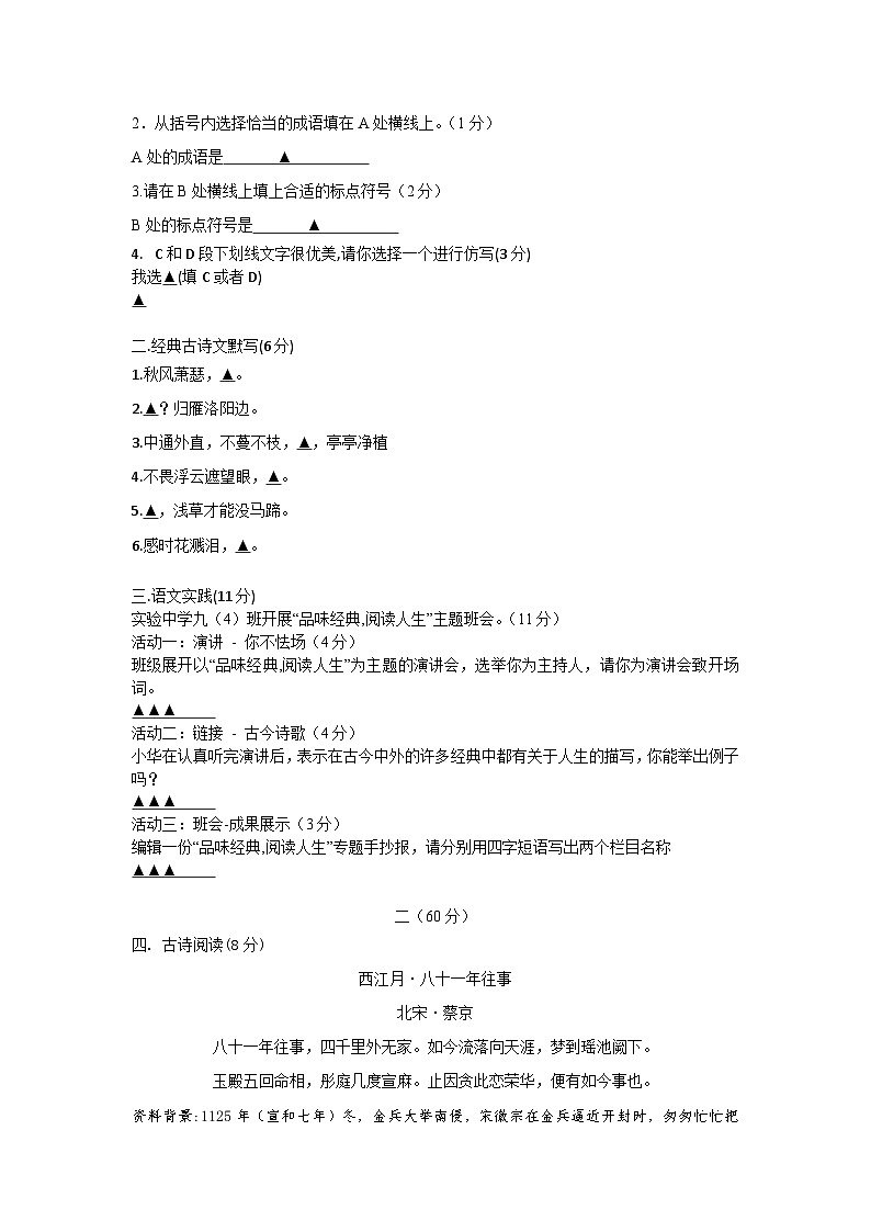 江苏省南通市海门区东洲国际学校2025-2026学年八年级上学期开学语文试题(含答案)第2页