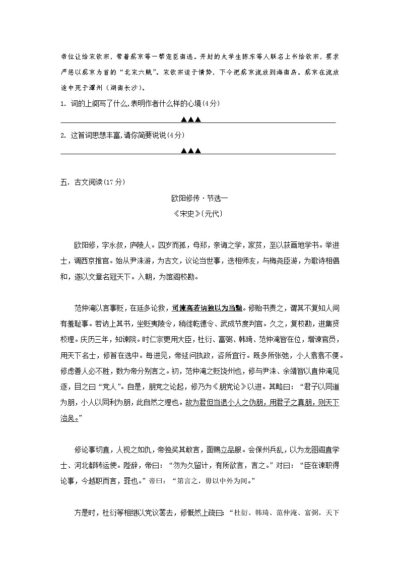 江苏省南通市海门区东洲国际学校2025-2026学年八年级上学期开学语文试题(含答案)第3页
