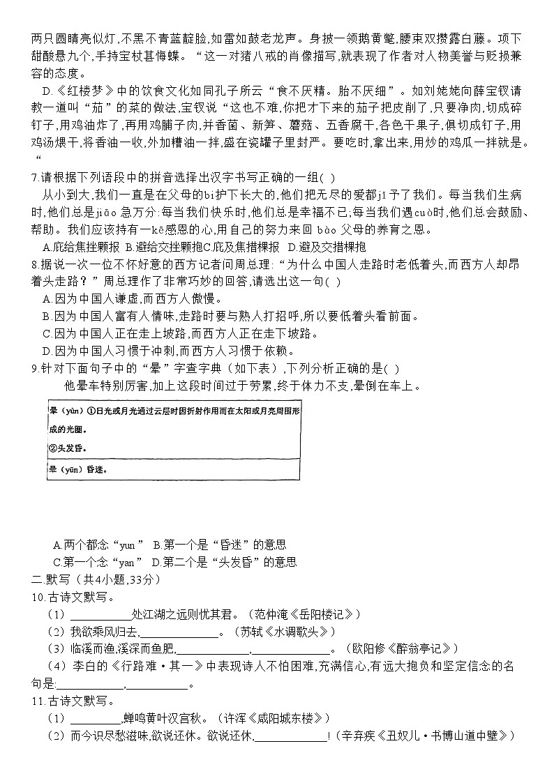 山东省淄博市张店区淄博经济开发区实验学校2025-2026学年九年级上学期开学语文试题(含答案)第2页