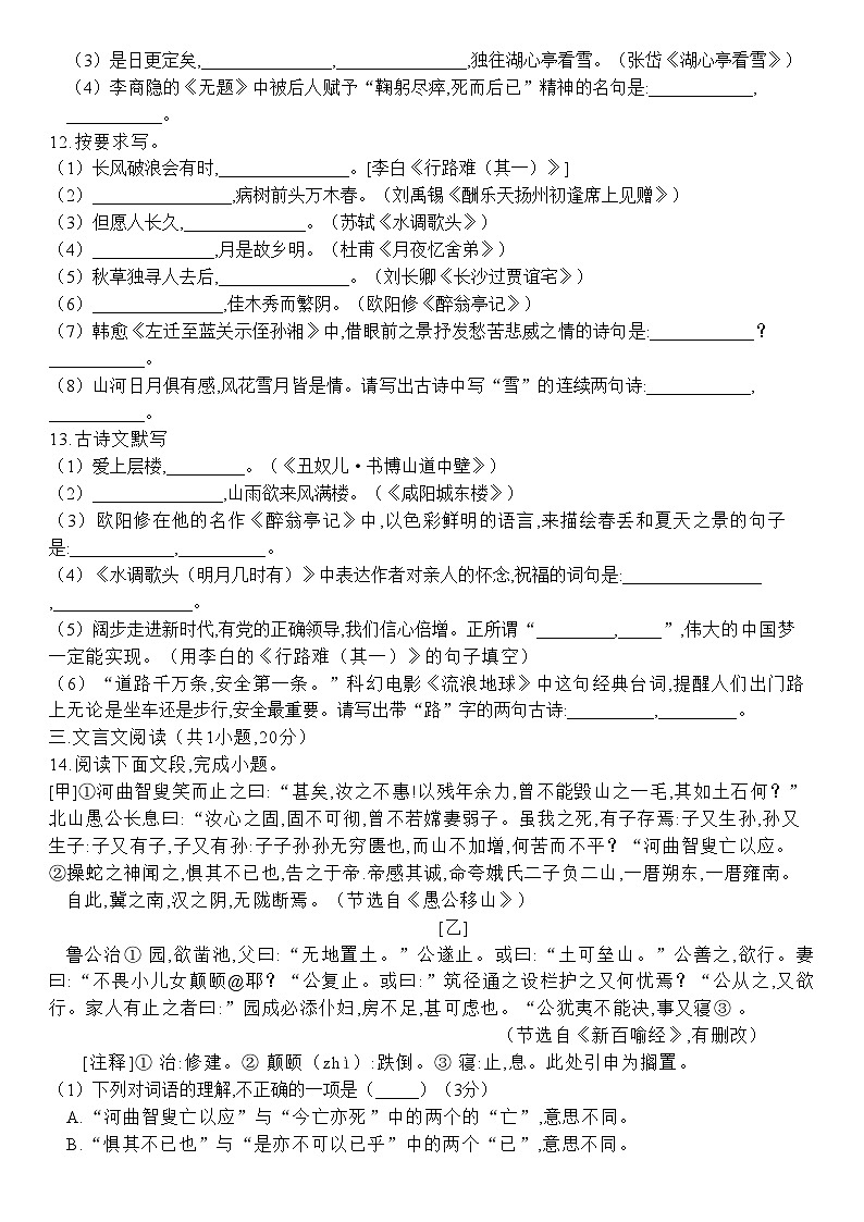 山东省淄博市张店区淄博经济开发区实验学校2025-2026学年九年级上学期开学语文试题(含答案)第3页