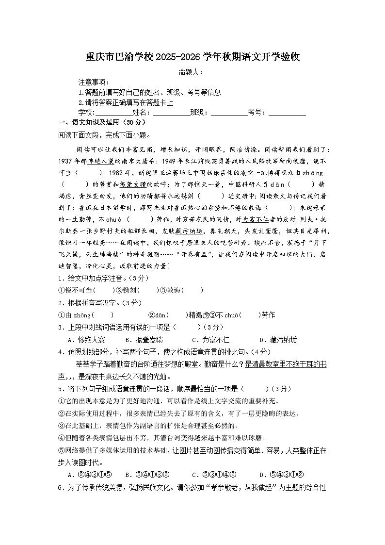 重庆市巴渝学校2025-2026学年八年级上学期开学验收考试语文试题(含答案)第1页