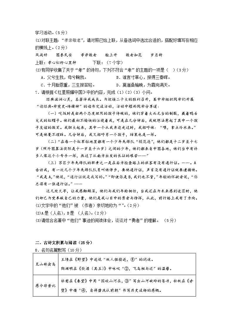 重庆市巴渝学校2025-2026学年八年级上学期开学验收考试语文试题(含答案)第2页