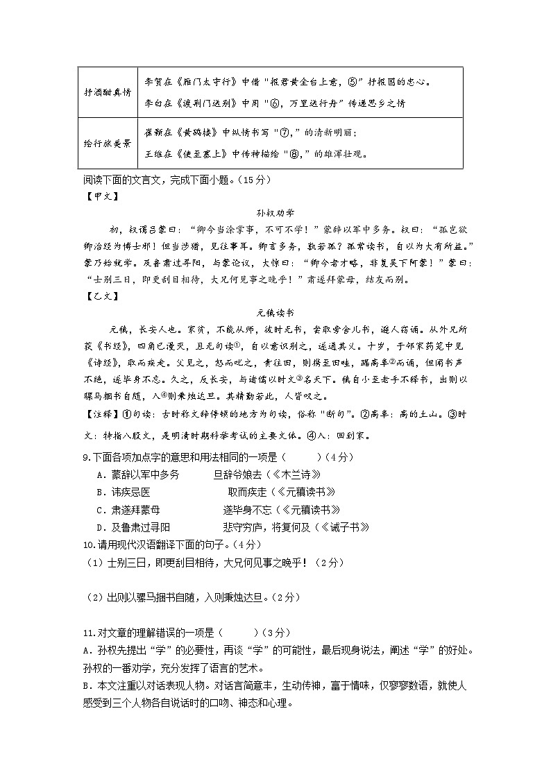 重庆市巴渝学校2025-2026学年八年级上学期开学验收考试语文试题(含答案)第3页