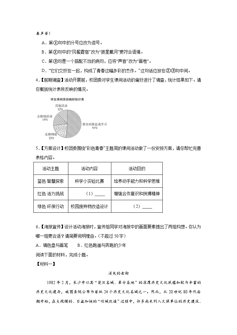 2025年湖南省校联考中考三模语文试题（无答案）第2页