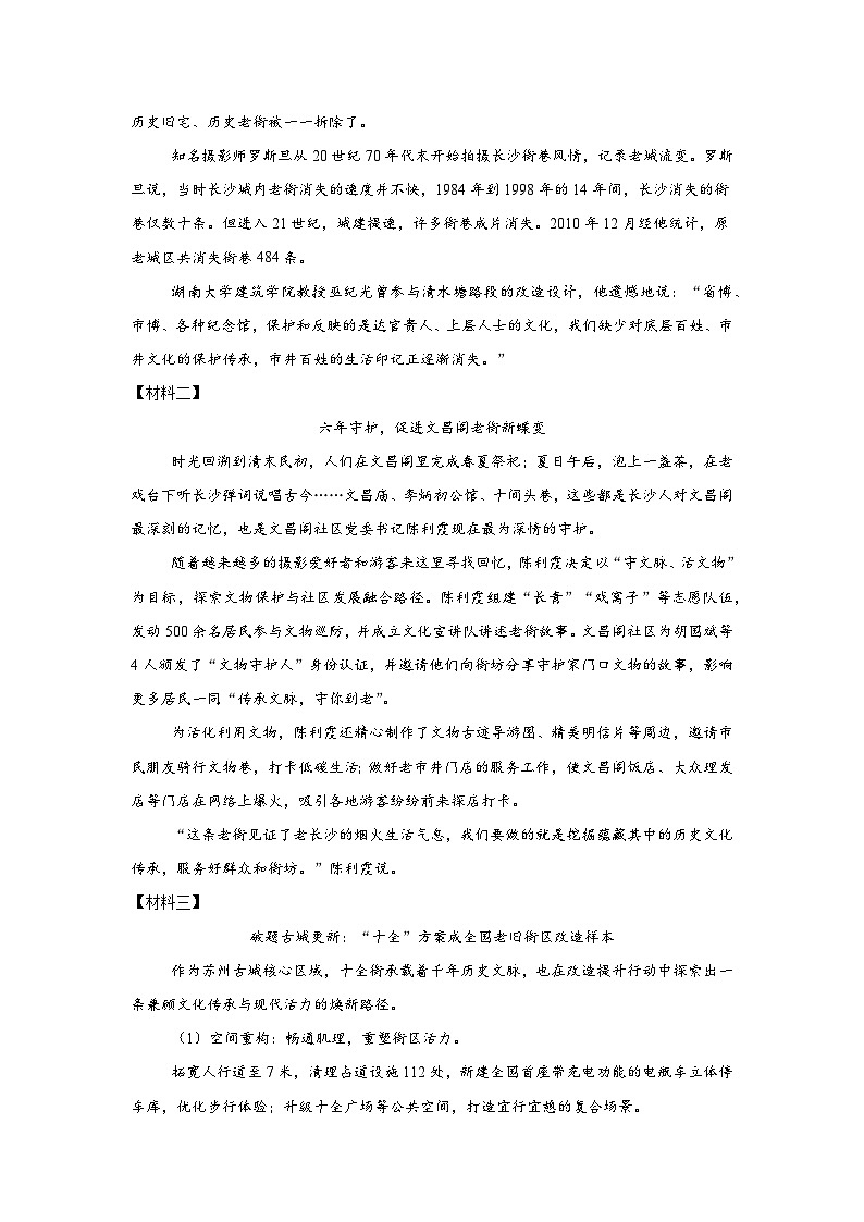 2025年湖南省校联考中考三模语文试题（无答案）第3页