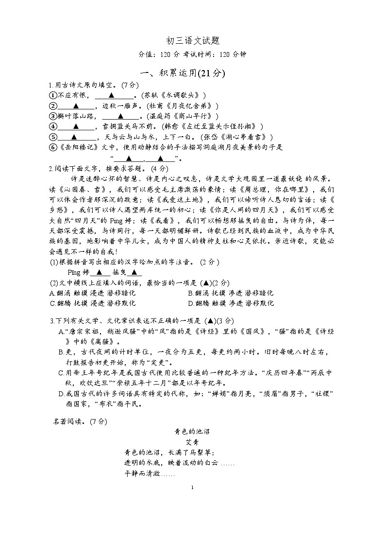 江苏省南京市秦淮区南京秦淮外国语学校2025-2026学年九年级上学期9月月考语文试题（含答案）第1页