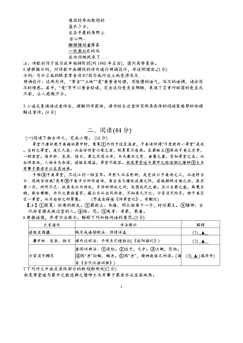 江苏省南京市秦淮区南京秦淮外国语学校2025-2026学年九年级上学期9月月考语文试题（含答案）第2页