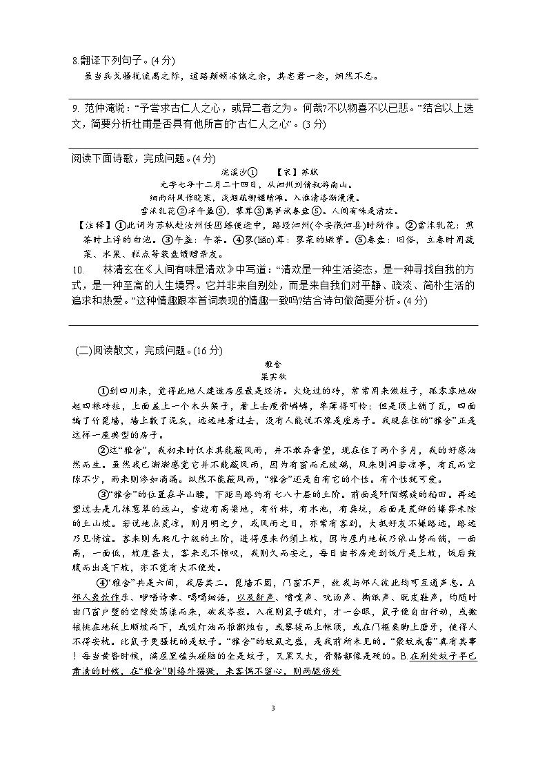 江苏省南京市秦淮区南京秦淮外国语学校2025-2026学年九年级上学期9月月考语文试题（含答案）第3页
