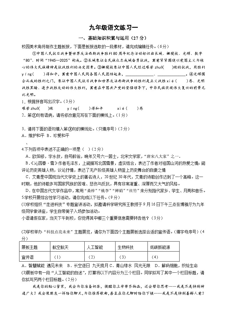 江苏省如皋市外国语学校2025-2026学年九年级上学期9月检测语文试题（含答案）第1页