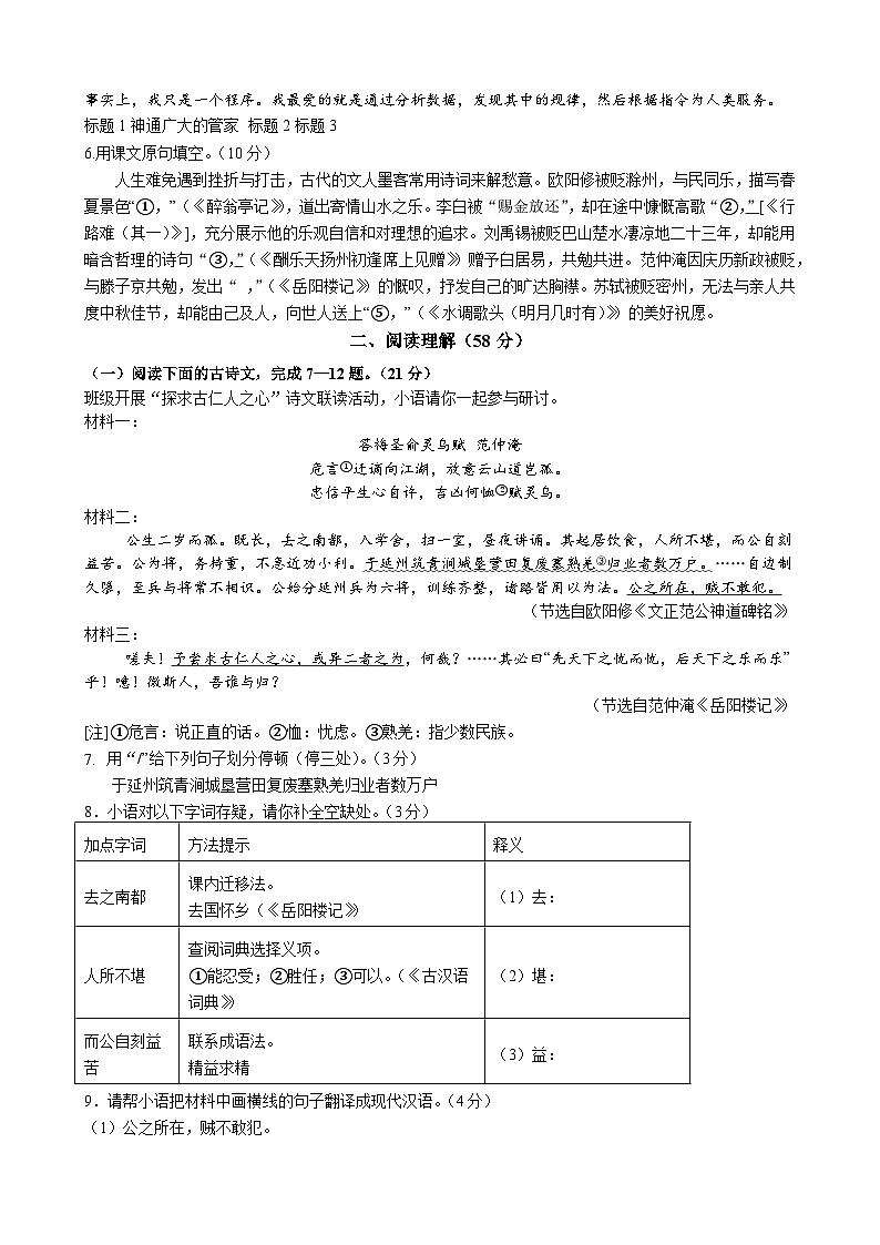 江苏省如皋市外国语学校2025-2026学年九年级上学期9月检测语文试题（含答案）第2页