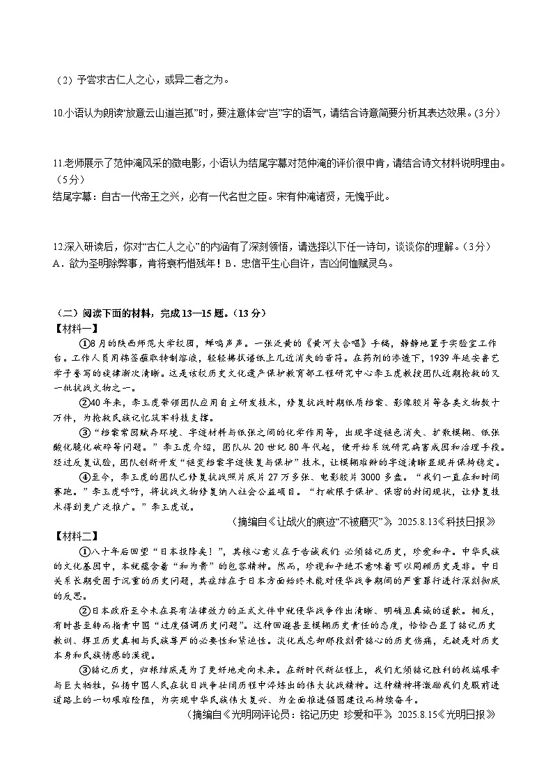 江苏省如皋市外国语学校2025-2026学年九年级上学期9月检测语文试题（含答案）第3页