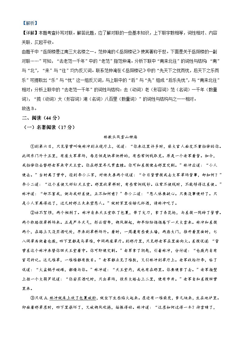 浙江省金华市第四中学2025-2026学年九年级上学期开学考试语文试题（含答案） （解析版）第3页