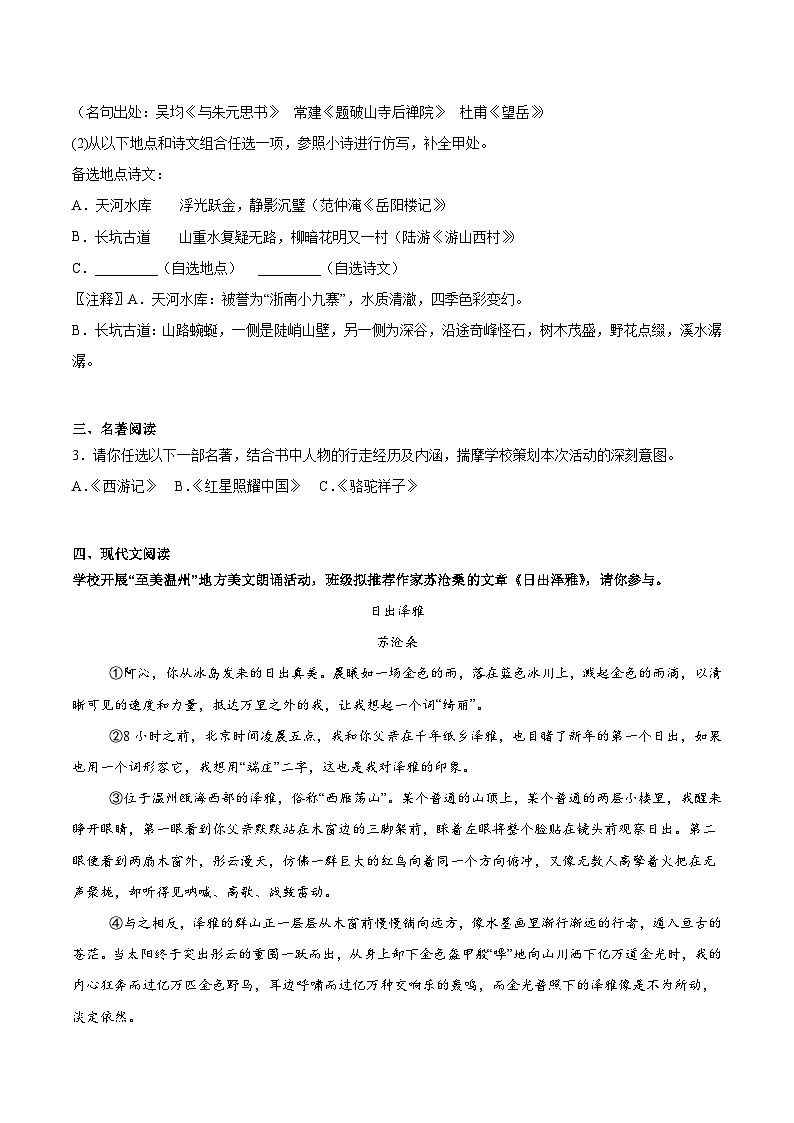浙江省温州市瑞安市五校2025-2026学年九年级上学期开学考试语文试题（含答案）第2页