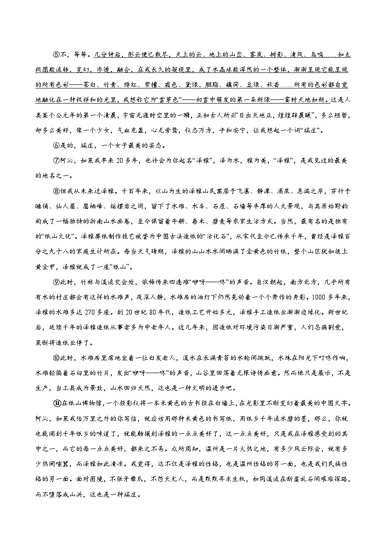 浙江省温州市瑞安市五校2025-2026学年九年级上学期开学考试语文试题（含答案）第3页