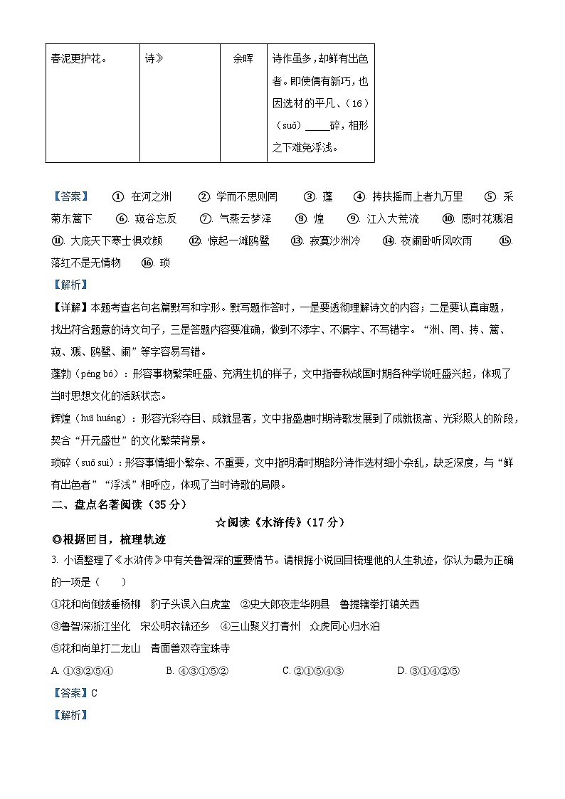 浙江省温州外国语学校2025-2026学年九年级上学期开学考试语文试题（解析版）第3页