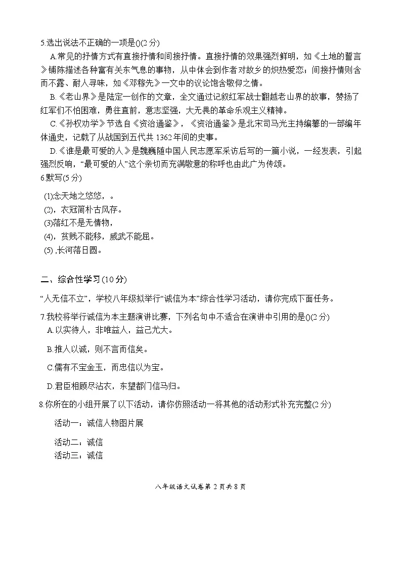 四川省自贡市解放路初级中学校2025-2026学年八年级上学期开学考试语文试题（含答案）第2页