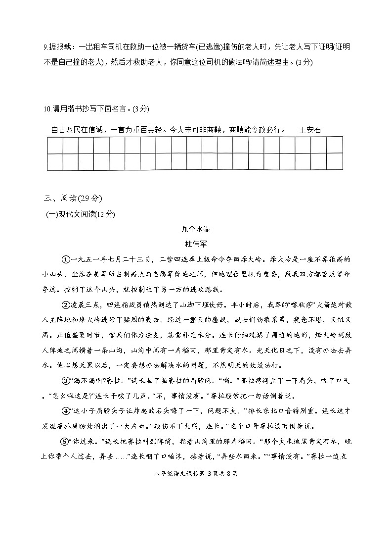 四川省自贡市解放路初级中学校2025-2026学年八年级上学期开学考试语文试题（含答案）第3页
