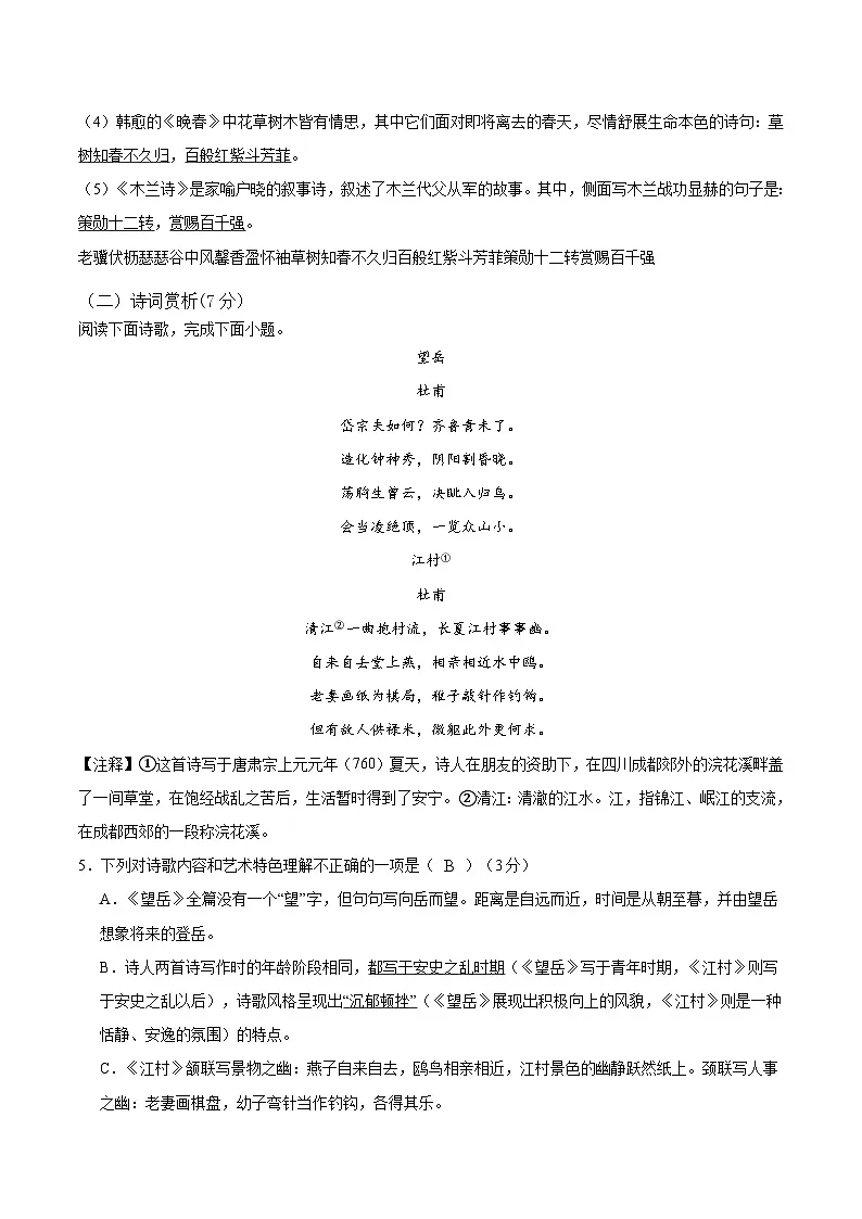 四川省南充高级中学2025-2026学年八年级上学期随堂练习（开学试题（含答案））语文试题（含答案）第2页