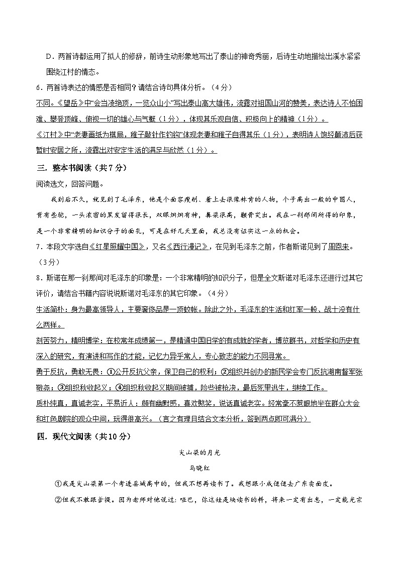 四川省南充高级中学2025-2026学年八年级上学期随堂练习（开学试题（含答案））语文试题（含答案）第3页