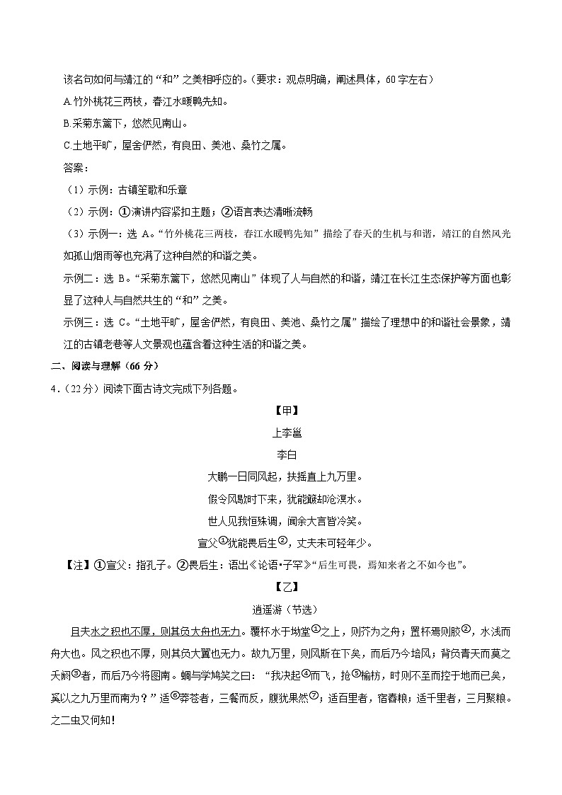 江苏省泰州市靖江市2024-2025学年八年级下学期6月期末考试语文试题（含答案）第3页