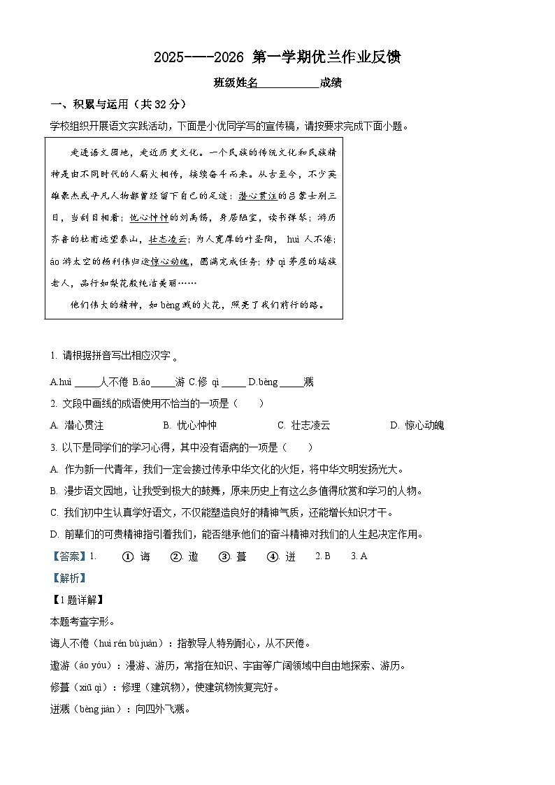 江苏省苏州教科院附属中学2025-2026学年八年级上学期开学考试语文试题（含答案）第1页