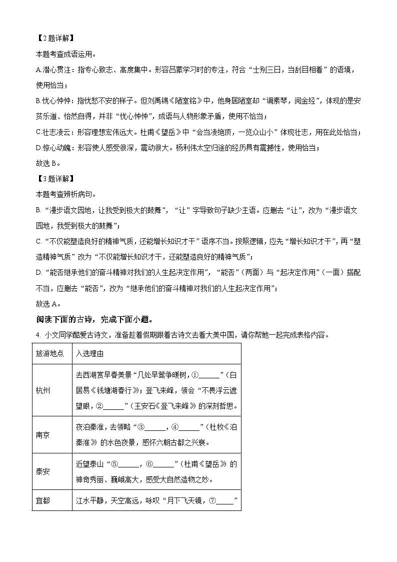 江苏省苏州教科院附属中学2025-2026学年八年级上学期开学考试语文试题（含答案）第2页