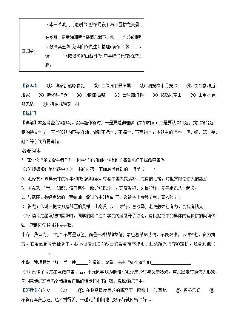 江苏省苏州教科院附属中学2025-2026学年八年级上学期开学考试语文试题（含答案）第3页