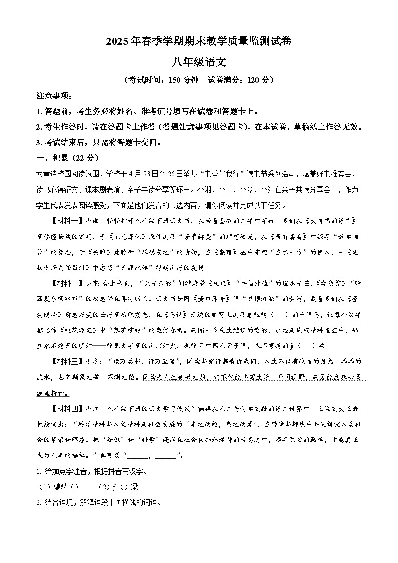 广西壮族自治区百色市县级市2024-2025学年八年级下学期期末语文试题（解析版）第1页