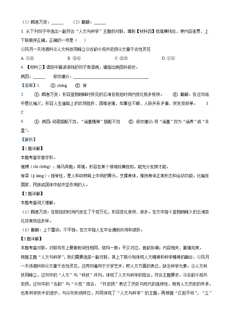 广西壮族自治区百色市县级市2024-2025学年八年级下学期期末语文试题（解析版）第2页