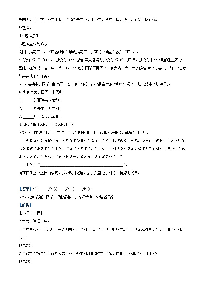 广西壮族自治区百色市县级市2024-2025学年八年级下学期期末语文试题（解析版）第3页