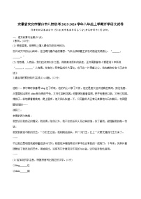安徽省安庆市潜山市八校联考2025-2026学年八年级上学期开学考试语文试题（含答案）