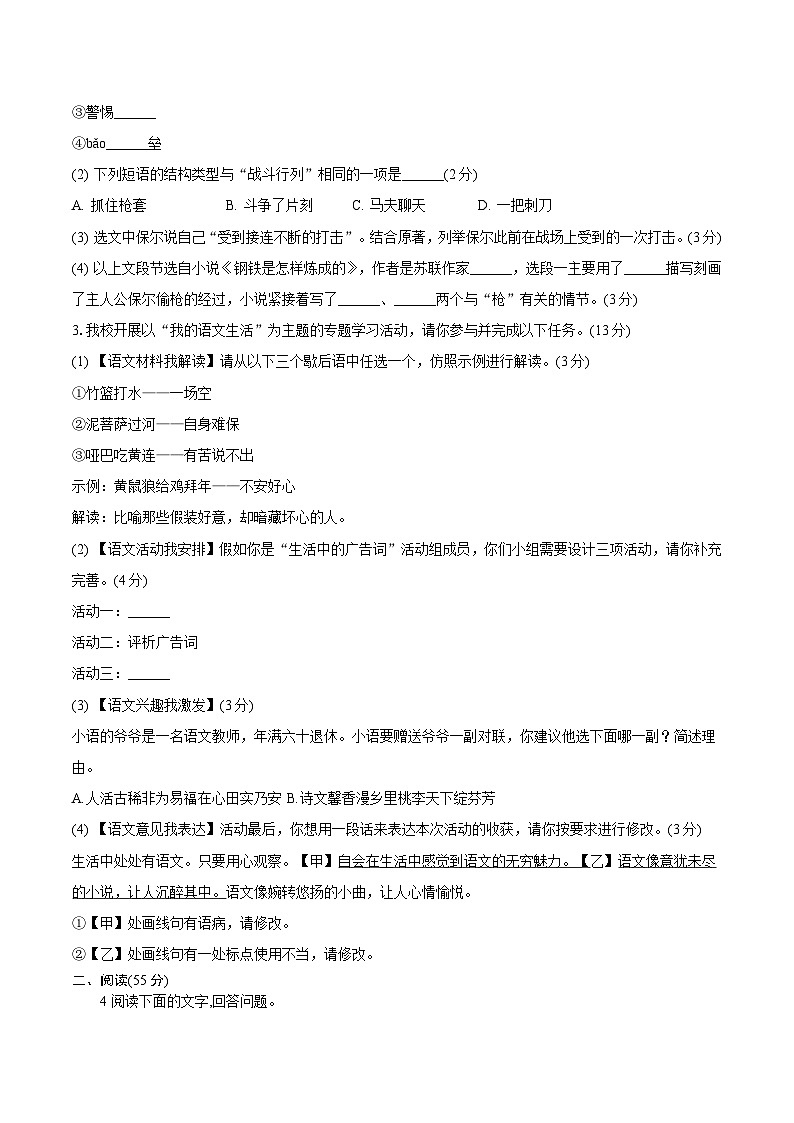 安徽省安庆市潜山市八校联考2025-2026学年八年级上学期开学考试语文试题（含答案）第2页