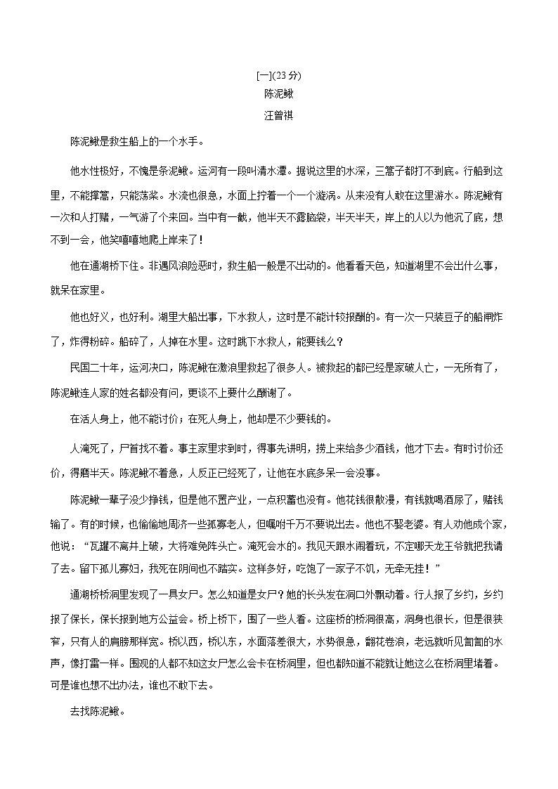 安徽省安庆市潜山市八校联考2025-2026学年八年级上学期开学考试语文试题（含答案）第3页