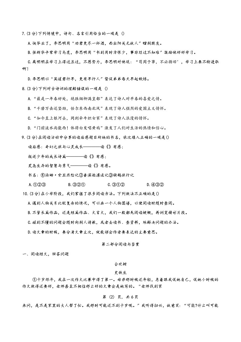江苏省徐州市铜山区2025-2026学年七年级上学期学业生涯规划调研语文试题（含答案）第2页