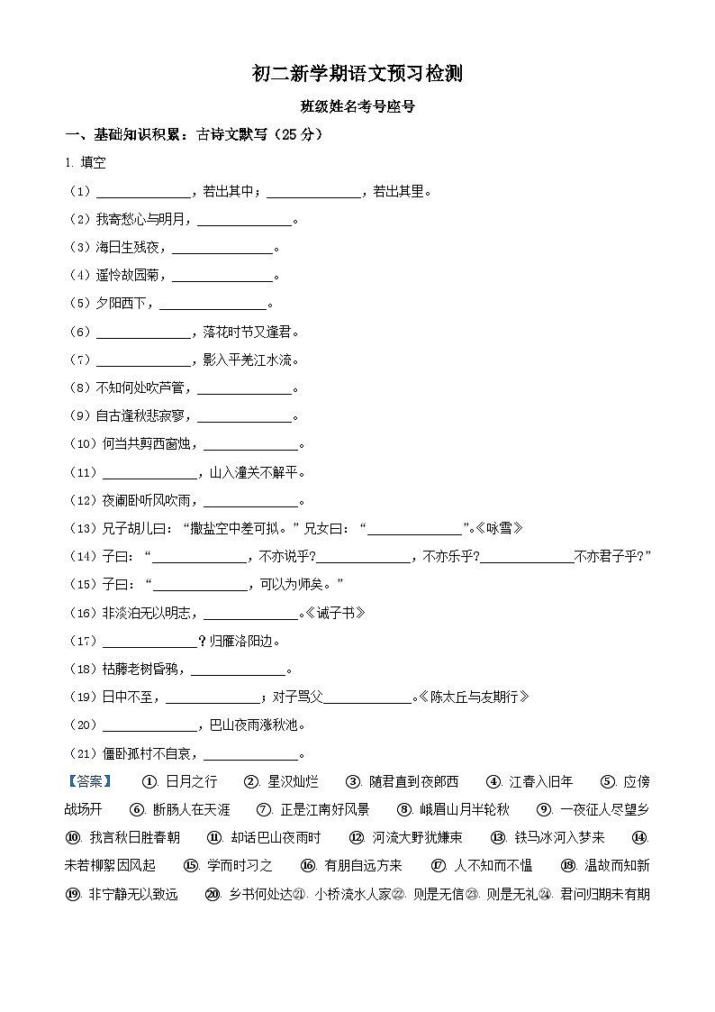 山东省淄博市张店区第六中学2025-2026学年（五四学制）七年级上学期开学考试语文试题（解析版）第1页