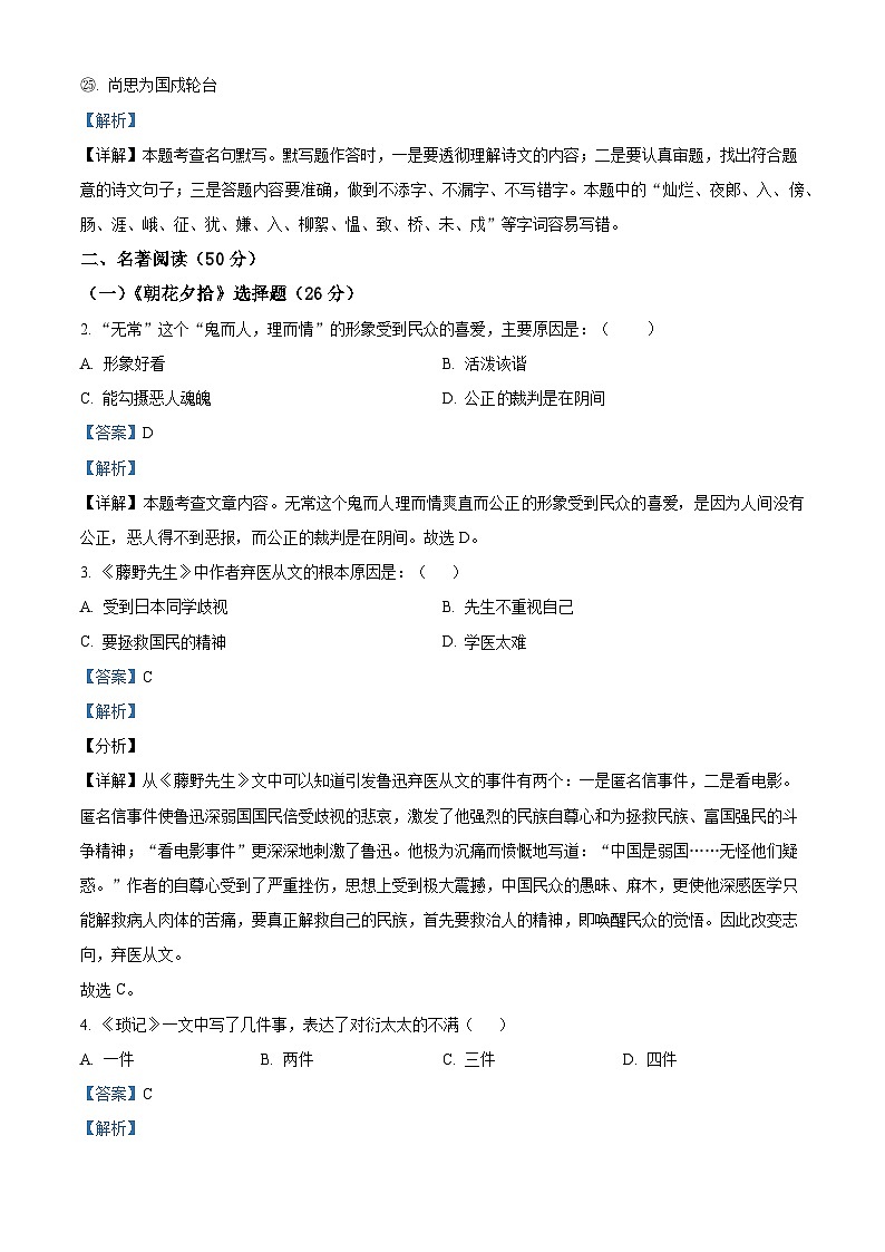 山东省淄博市张店区第六中学2025-2026学年（五四学制）七年级上学期开学考试语文试题（解析版）第2页