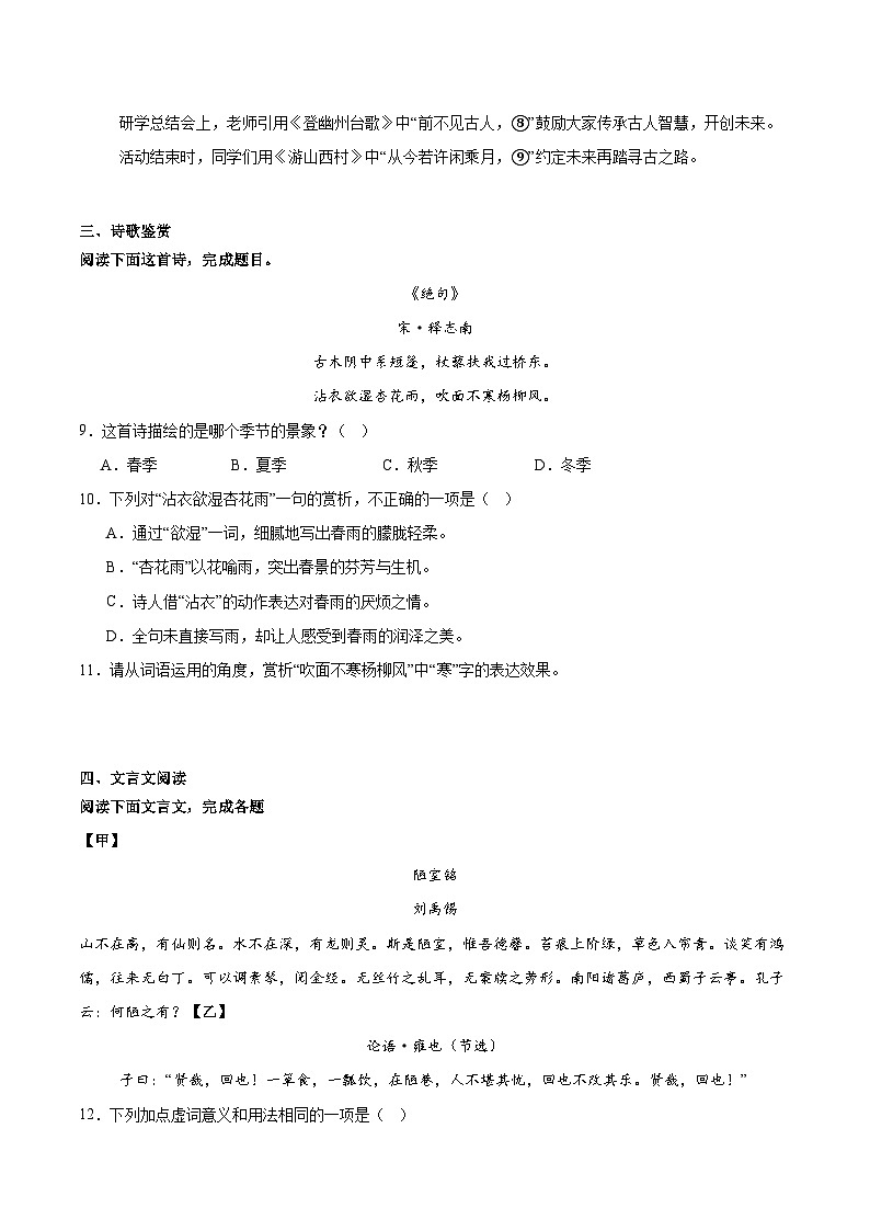 山东省枣庄市薛城区2024-2025学年七年级下学期期末考试语文试题（含答案）第3页