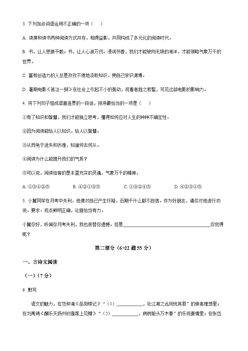 河北省石家庄市第四十一中学教育集团2024-2025学年九年级上学期期中语文试题（含答案）第2页