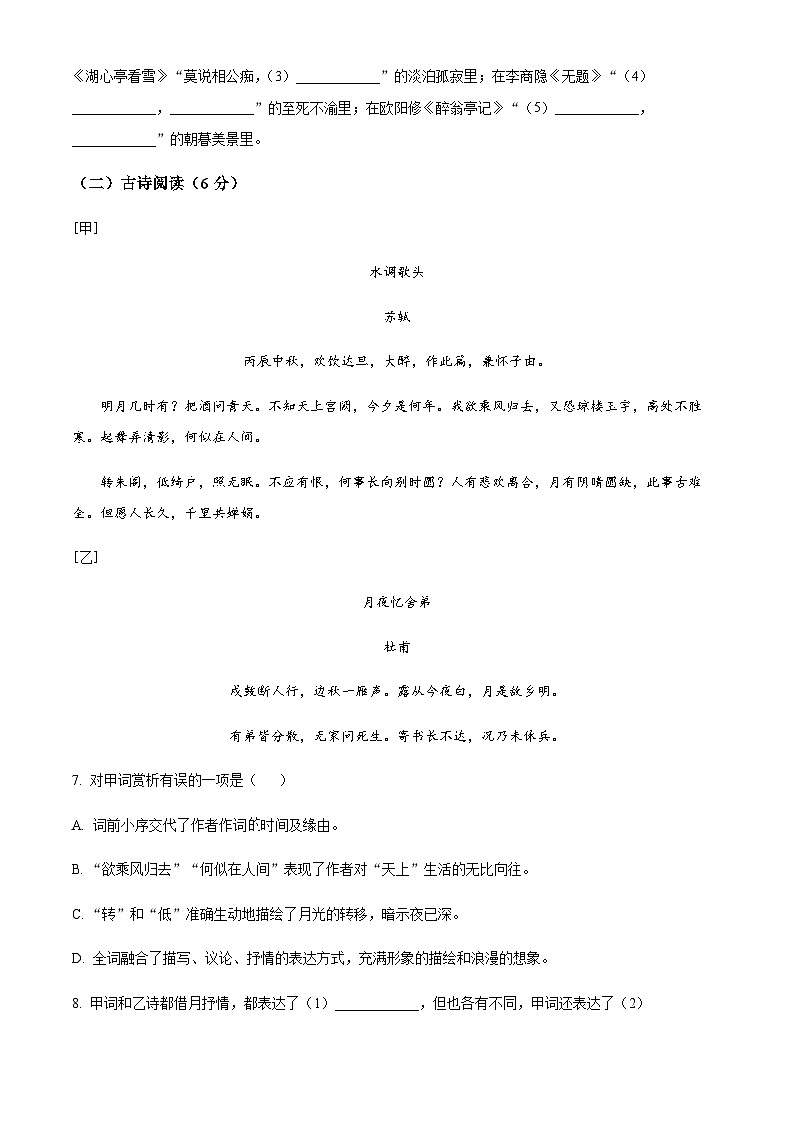 河北省石家庄市第四十一中学教育集团2024-2025学年九年级上学期期中语文试题（含答案）第3页