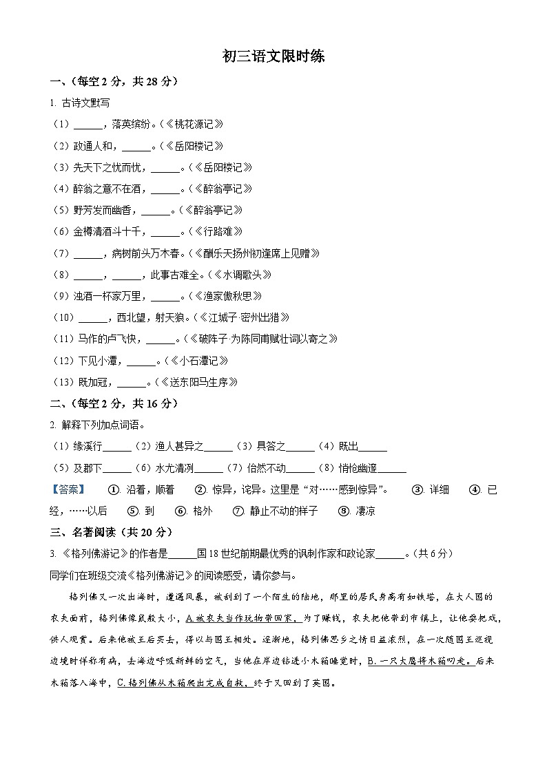 河北省石家庄市第四十中学2025-2026学年九年级上学期开学考试语文试题（含答案）第1页