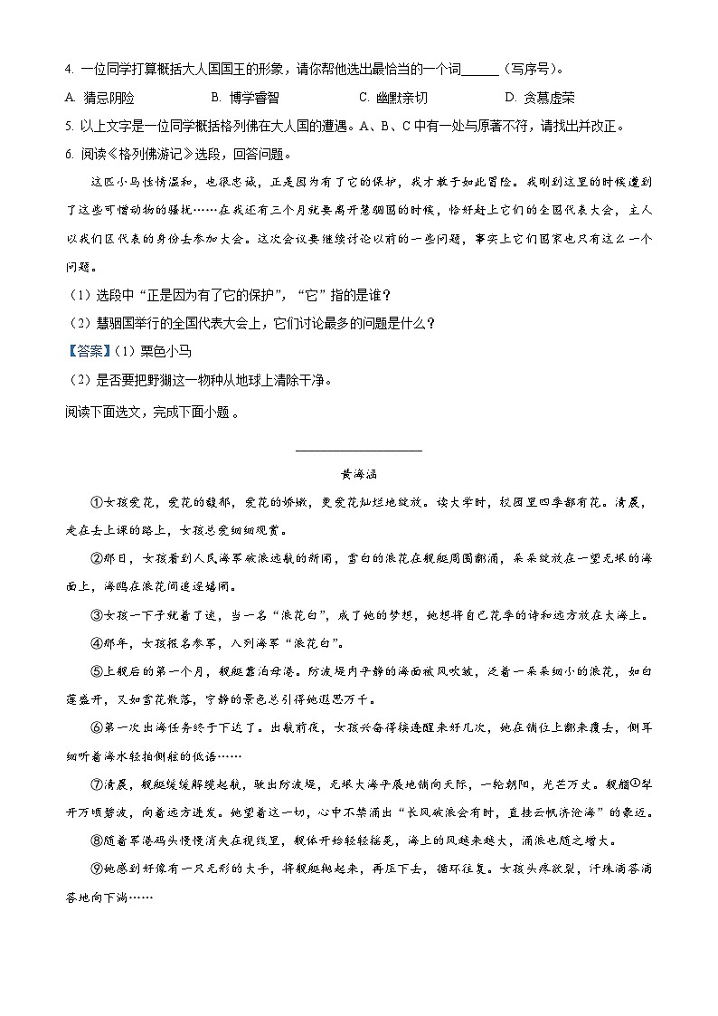 河北省石家庄市第四十中学2025-2026学年九年级上学期开学考试语文试题（含答案）第2页