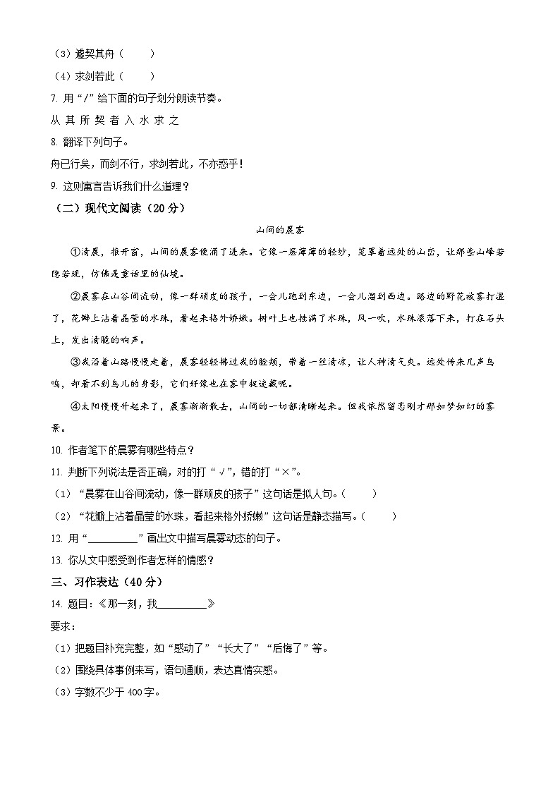 黑龙江省佳木斯市富锦市三江区域联合体2025-2026学年七年级上学期开学考试语文试题（含答案）第2页