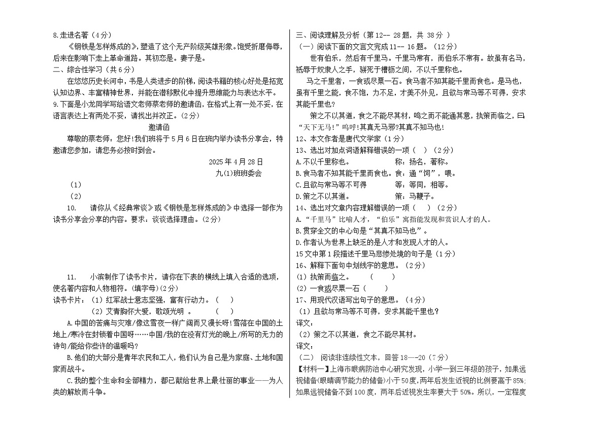 黑龙江省绥化市望奎县第五中学等校2025-2026学年九年级（五四学制）上学期开学语文试题（含答案）第2页