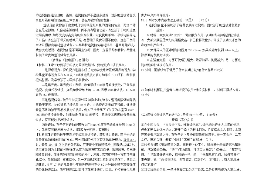 黑龙江省绥化市望奎县第五中学等校2025-2026学年九年级（五四学制）上学期开学语文试题（含答案）第3页